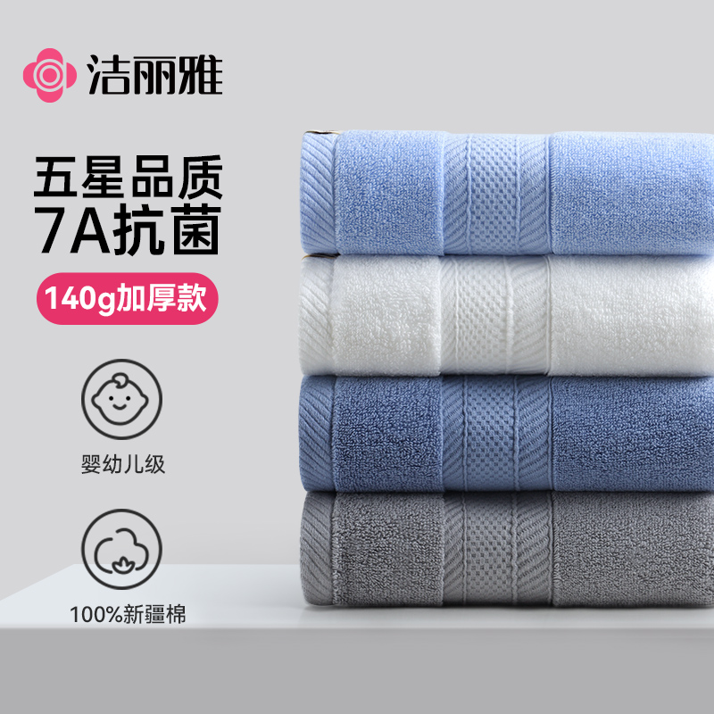 洁丽雅男士加大加厚五星酒店毛巾