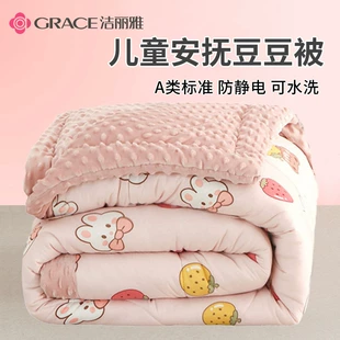 儿童被子冬季 宝宝豆豆毯 洁丽雅儿童被子豆豆被婴儿被子幼儿园冬季