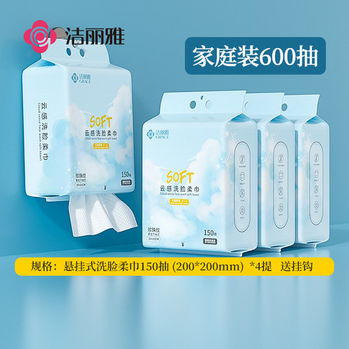 洁丽雅悬挂式洗脸巾一次性