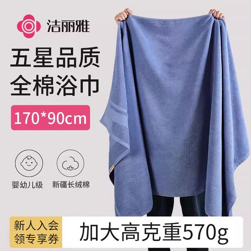 洁丽雅加大加厚纯棉浴巾A类