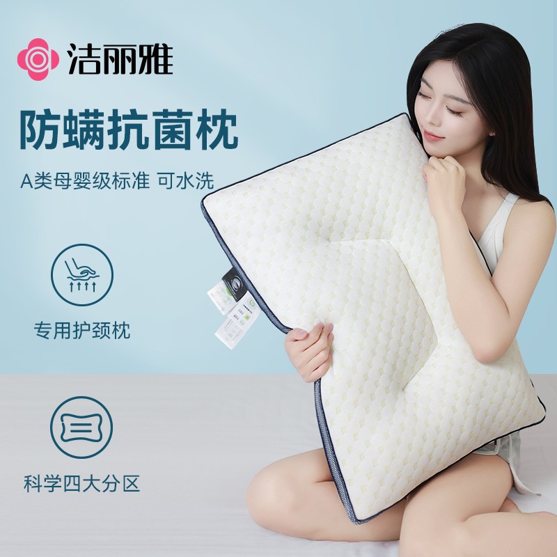 洁丽雅分区护颈枕头抗菌单人枕图片