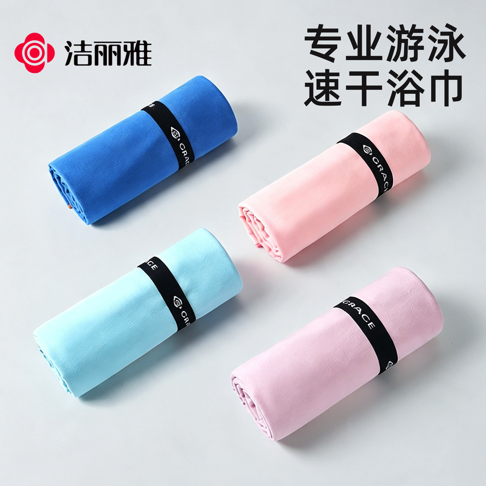 洁丽雅速干浴巾游泳速干防晒浴巾吸水速干毛巾便携沙滩巾成人儿童