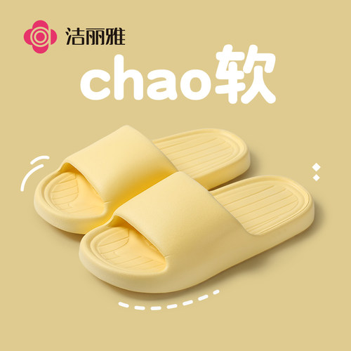 洁丽雅凉拖鞋男女士夏季新款