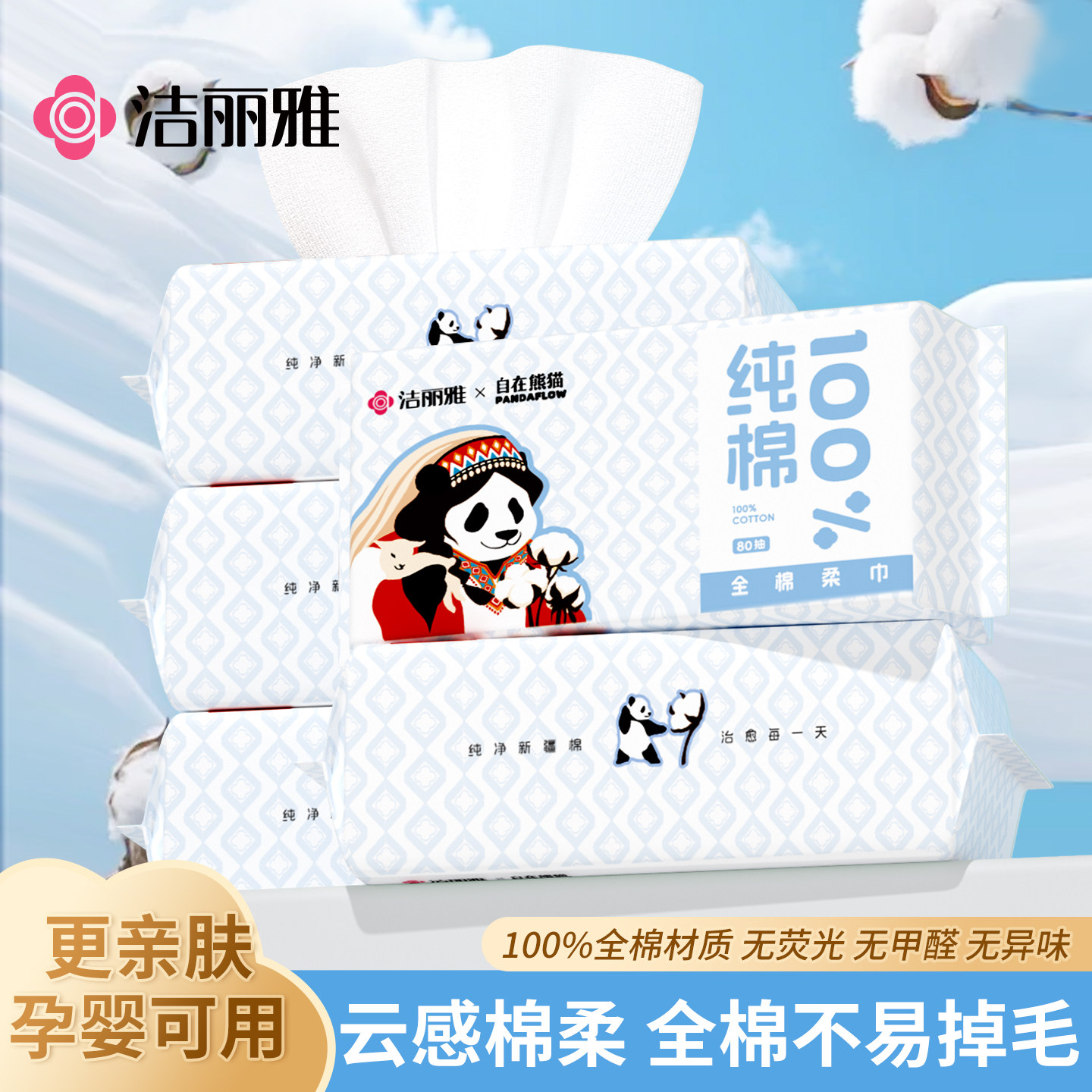 洁丽雅全棉洗脸巾一次性100%纯棉加厚加大棉柔巾抽取式擦脸洁面巾,居家布艺,一次性洗脸巾/压缩毛巾,淘宝优惠券,粉丝福利购,淘宝优惠卷