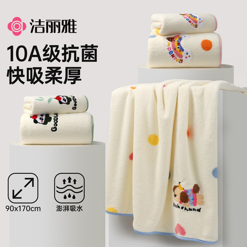 洁丽雅抗菌大浴巾学生宿舍家用女比纯棉吸水成人儿童洗澡2026新款