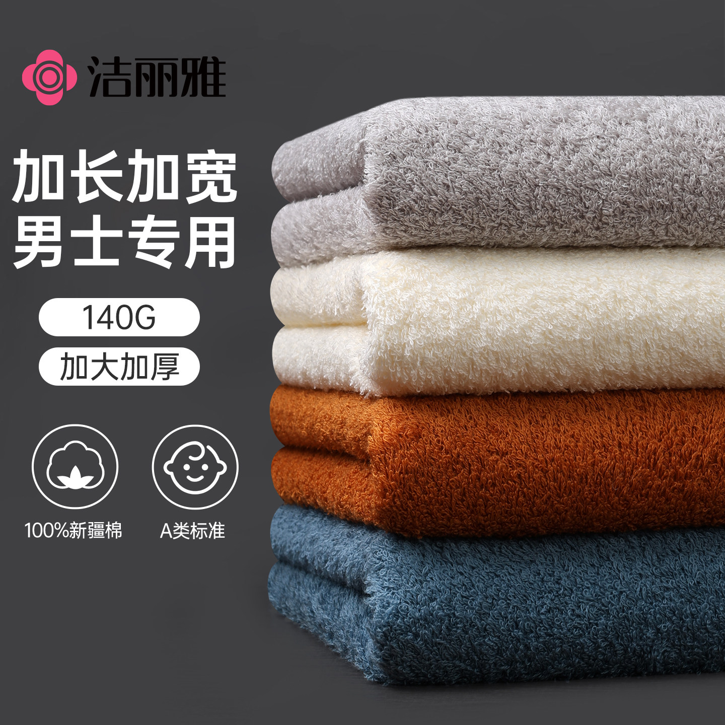 洁丽雅毛巾纯棉女100全棉男士加厚吸水洗脸家用成人加大洗澡面巾,居家布艺,毛巾/面巾,淘宝优惠券,粉丝福利购,淘宝优惠卷