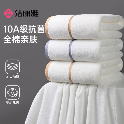 洁丽雅10A抗菌100%新疆棉浴巾