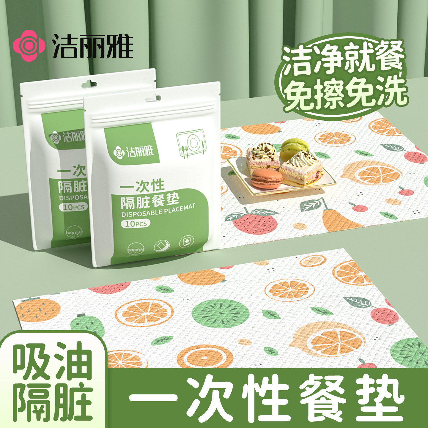 洁丽雅一次性餐垫宝宝婴儿防水防油便捷外出儿童吃饭餐椅桌垫桌布,餐饮具,餐垫,淘宝优惠券,粉丝福利购,淘宝优惠卷