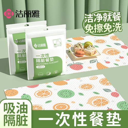 洁丽雅一次性餐垫宝宝婴儿防水防油便捷外出儿童吃饭餐椅桌垫桌布