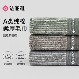 洁丽雅毛巾纯棉洗脸洗澡家用成人男女柔软全棉吸水面巾不易掉毛