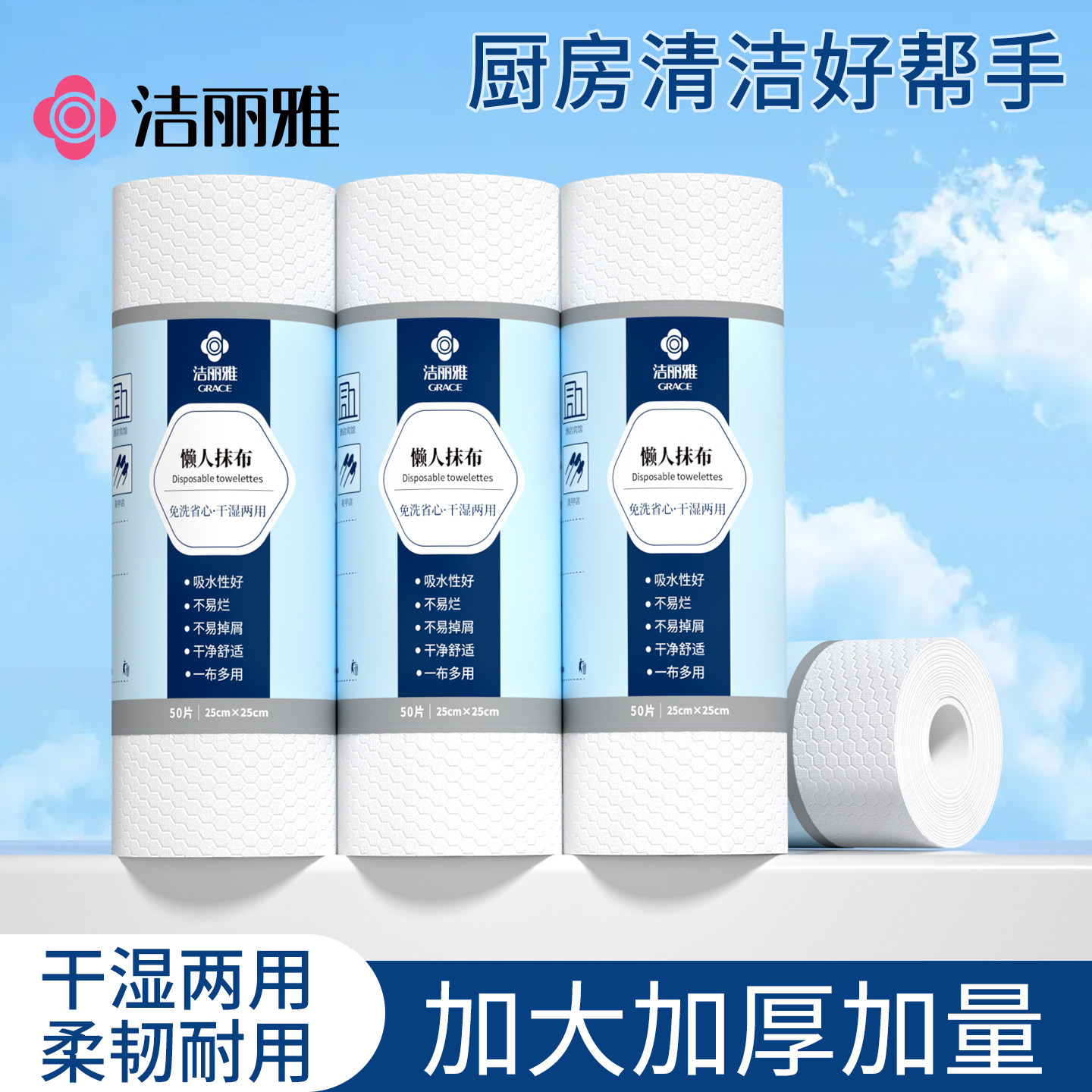 洁丽雅一次性懒人抹布干湿两用