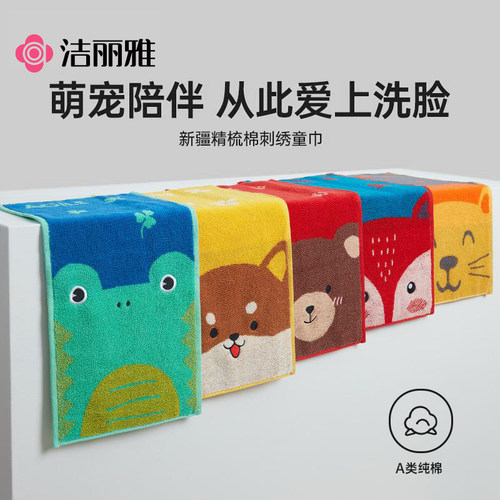 2条洁丽雅纯棉儿童毛巾卡通A类