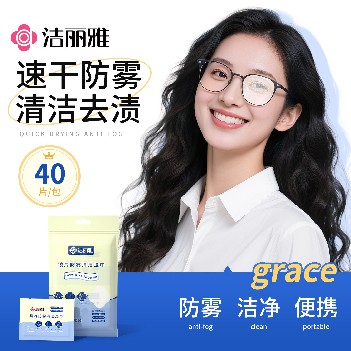 洁丽雅镜片防雾清洁擦拭湿巾便携式不伤镜片防起雾擦镜专用眼镜布,洗护清洁剂/卫生巾/纸/香薰,常规湿巾,淘宝优惠券,粉丝福利购,淘宝优惠卷