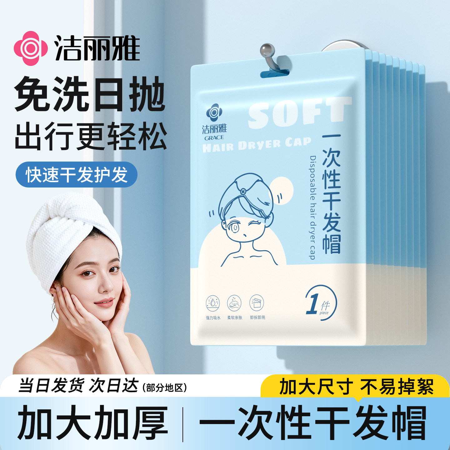 洁丽雅旅行一次性干发帽女吸水速干发毛巾洗头擦头发包头巾酒店用