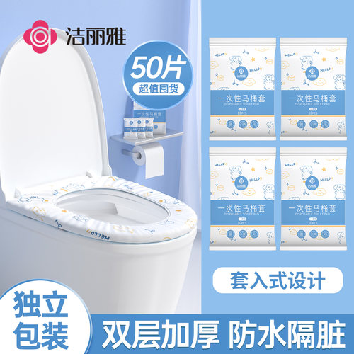洁丽雅一次性马桶坐垫套