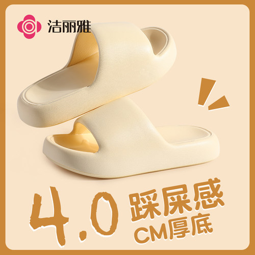 洁丽雅踩屎感凉拖鞋厚底防滑