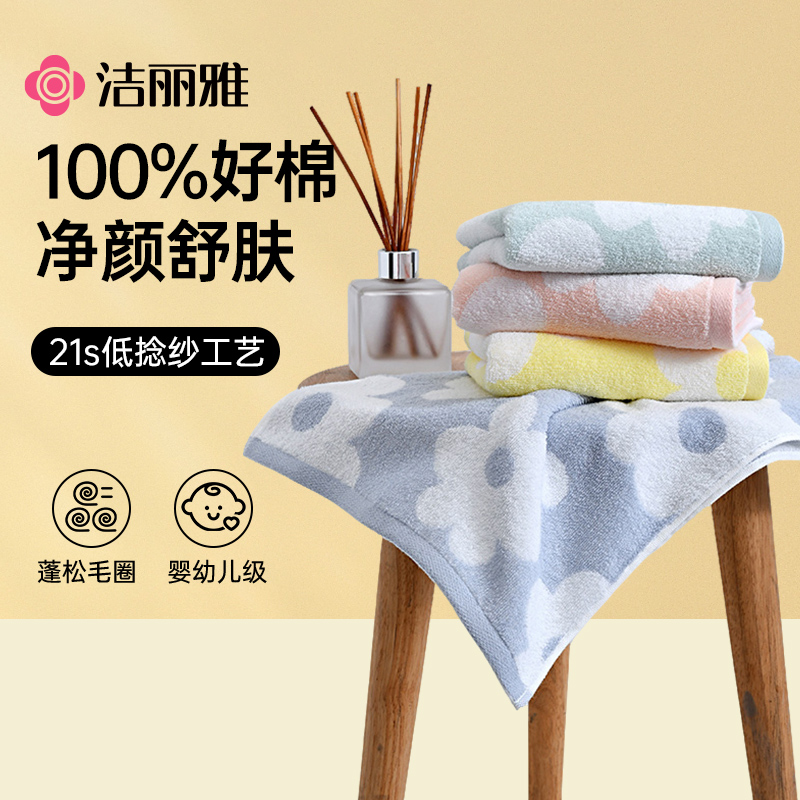 洁丽雅全棉提花情侣毛巾2条装