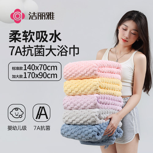 洁丽雅5A抗菌浴巾柔软舒适吸水