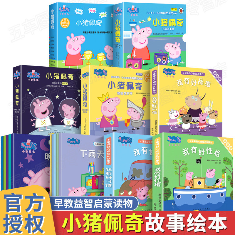 贴纸男女童亲子早教睡前故事读物粉红猪小妹主题佩琪系列卡通动画书籍