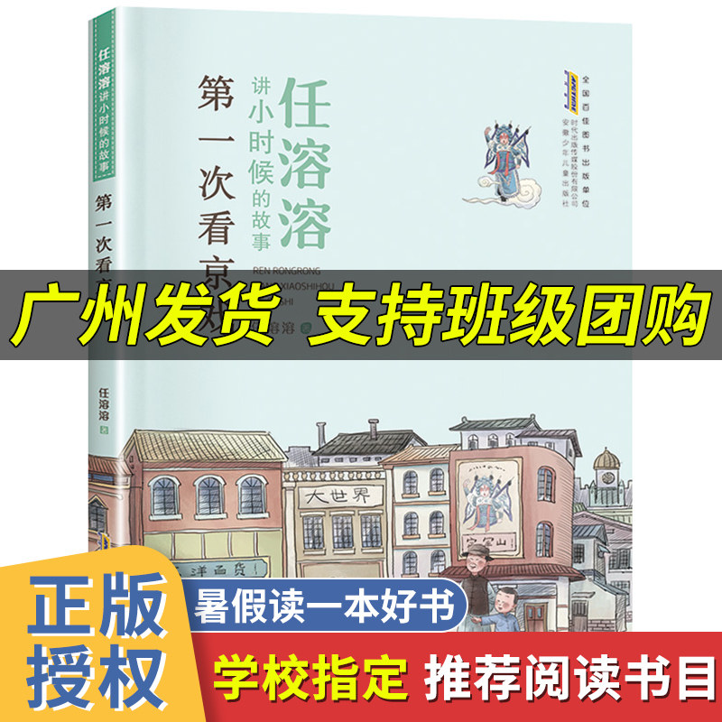 2023广东省暑假读一本好书 任溶溶讲小时候的故事 第