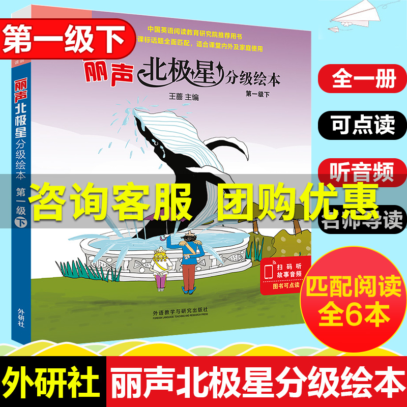 外研社丽声北极星分级绘本第一级下全套6册儿童英语分级阅读绘本小学英语读物教学教材0-3-6-9岁幼儿园宝宝英语启蒙早教书籍