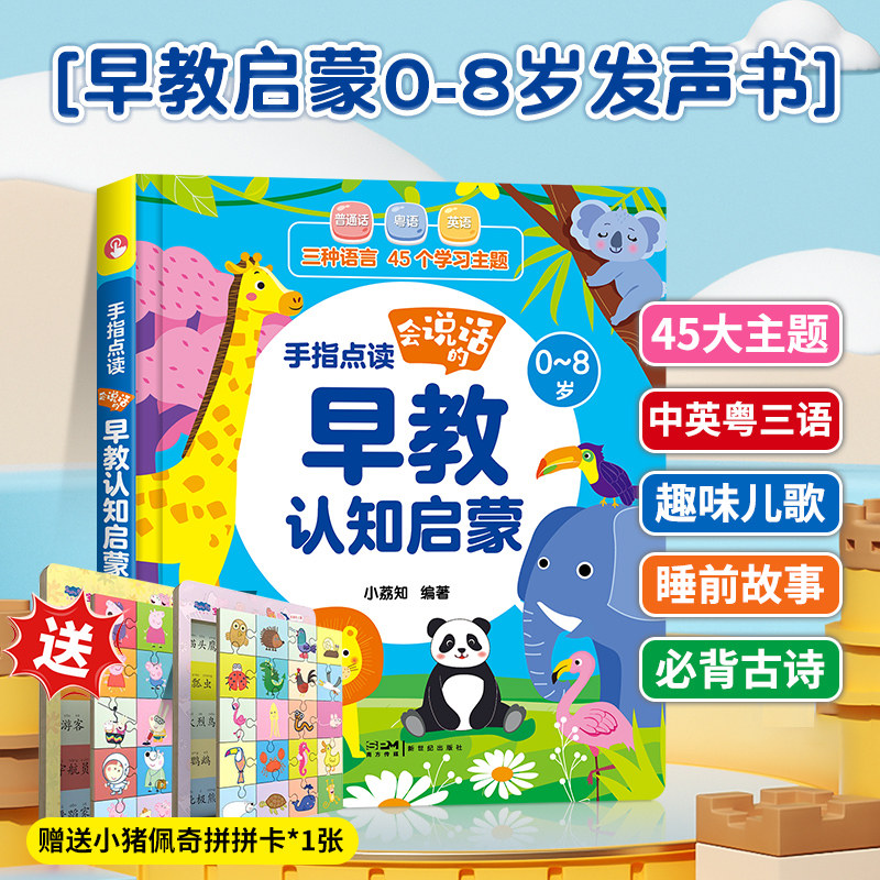 会说话的早教有声书0-8岁 中英双语+粤语学习发声开口语言培养宝宝好习惯幼儿行为习惯手指点读发声书故事绘本启蒙认知书3-6岁亲子
