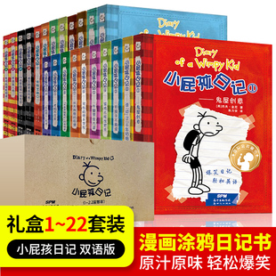 12岁幽默文学小说趣味故事书爆笑漫画书暑假读物 正版 小屁孩日记双语版 套装 32册小屁孩学习笔记全套儿童小学生一二三四五六年级6