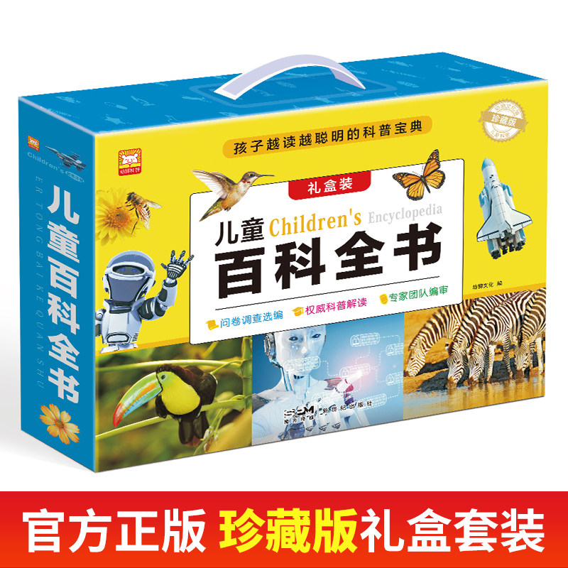 【礼盒装】儿童的百科全书全10册动物王国航天探秘交通工具军事武器恐龙王国科学奥秘鸟与昆虫人体趣谈阅读课外书小学生二三四年级