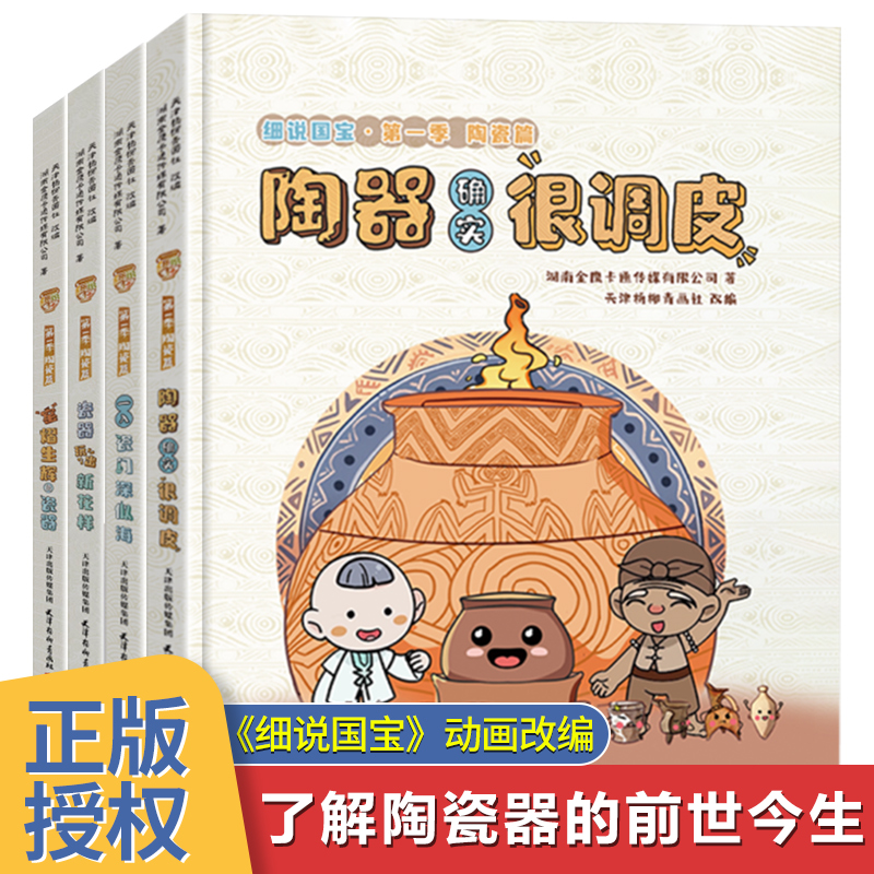 细说国宝·第一季/全4册