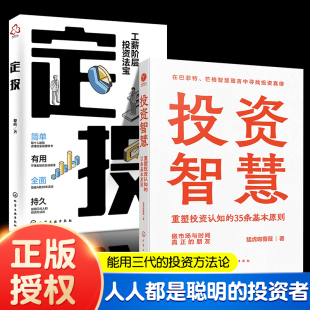 理财基金定投指数基金挑选 定投 投资方法论 能用三代 定投计划进阶策略投资心法新手学习理财金融投资入门书籍 工薪阶层投资法宝