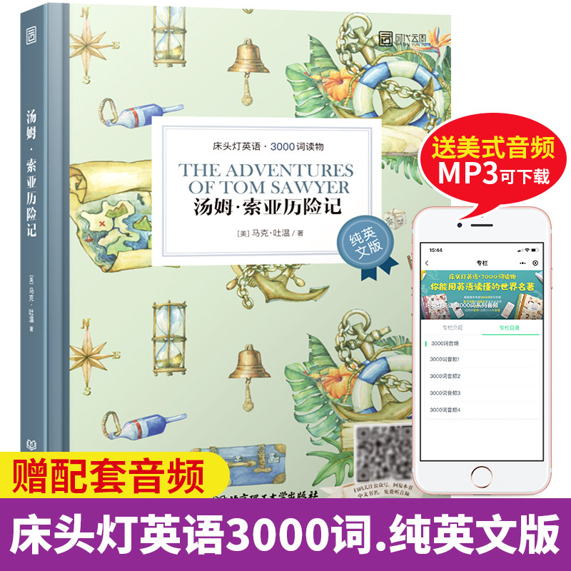 现货【正版含音频】床头灯英语读本系列3000词汤姆·索亚历险记纯英文版高中生英语读物课外阅读英语美文英语小说书籍可搭书虫系列怎么样,好用不?