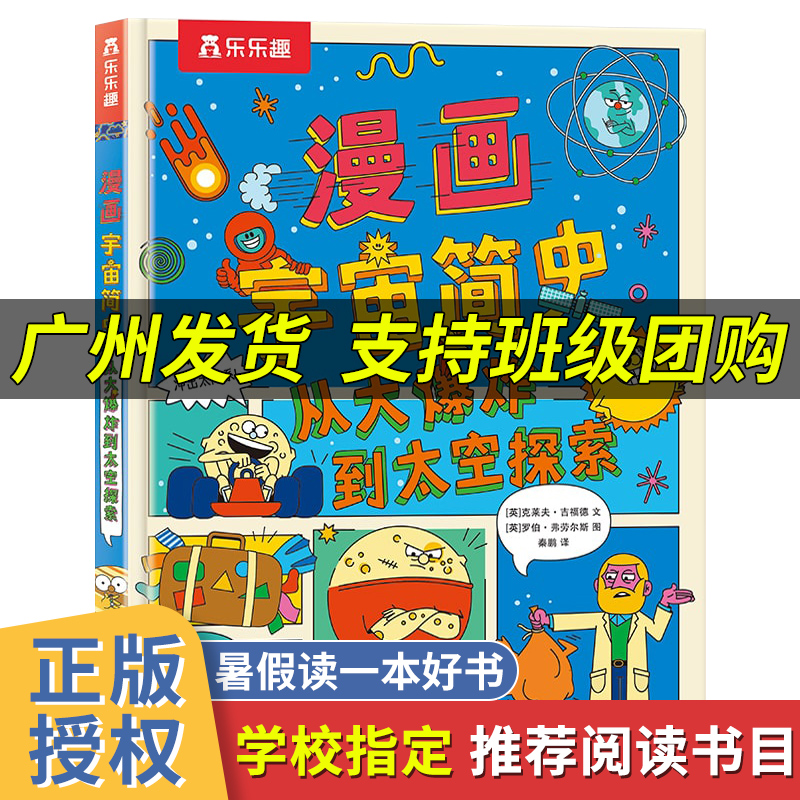 读一本好书：漫画宇宙简史