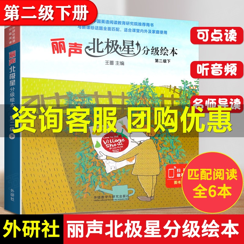 外研社丽声北极星分级绘本第二级下全套6册儿童英语分级阅读绘本小学英语读物教学教材0-3-6-9岁幼儿园宝宝英语启蒙早教书籍