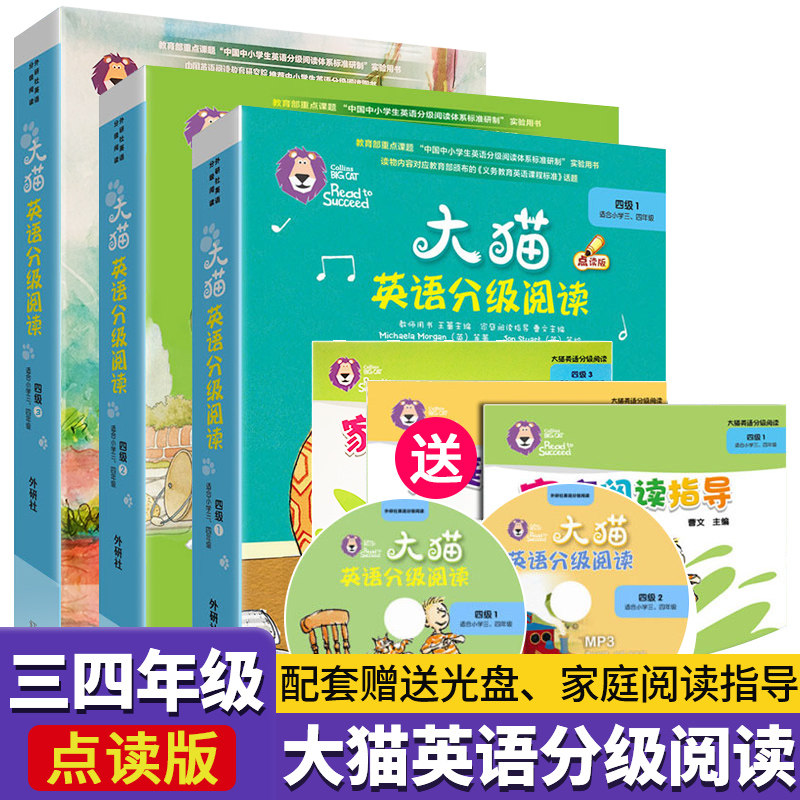 大猫英语分级阅读四级全套30册附光盘点读版 幼儿英语分级阅读绘本适合三四年级小学生课外阅读书籍 儿童英语教材早教启蒙有声读物