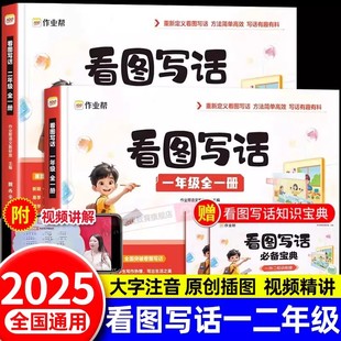 看图写话 作业帮 一二年级作文小学通用精选基础写作技法运用
