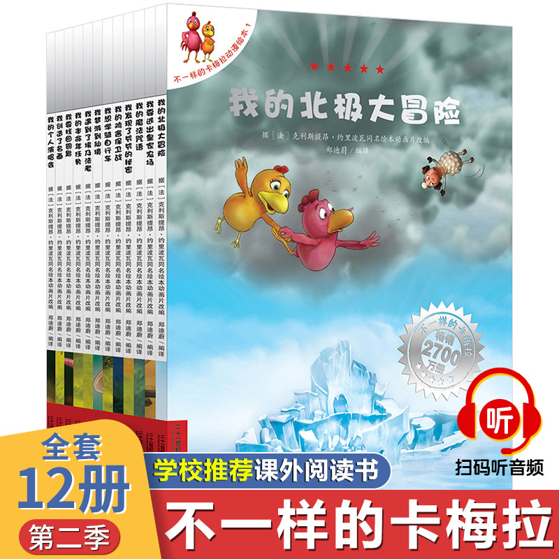 不一样的卡梅拉第二季全套12册儿童绘本睡前故事书籍老师推荐幼儿早教益智图画书3-6-8岁绘本阅读幼儿园宝宝漫画书小学生卡通动漫在类目 书籍/杂志/报纸, 儿童读物/教辅, 绘画/漫画/连环画/卡通故事中 - 来自Buy2taobao.com提供专业的淘宝代购服务
