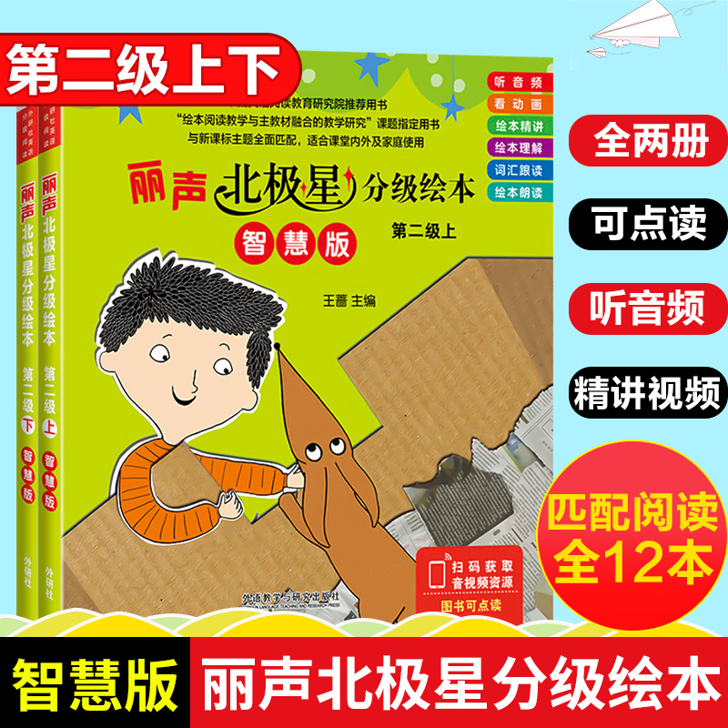 北极星智慧版第二级上下/2册