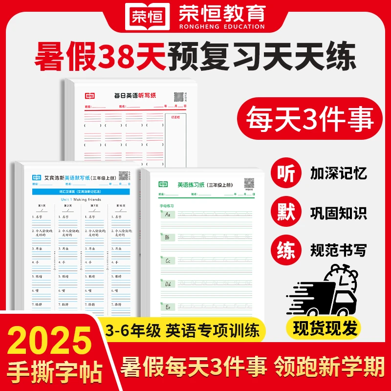 【荣恒】3-6年级上下册英语听写练习默写手撕字帖 规范字体巩固知识