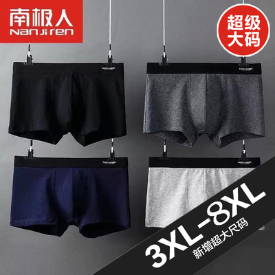 南极人大码内裤品牌钜惠