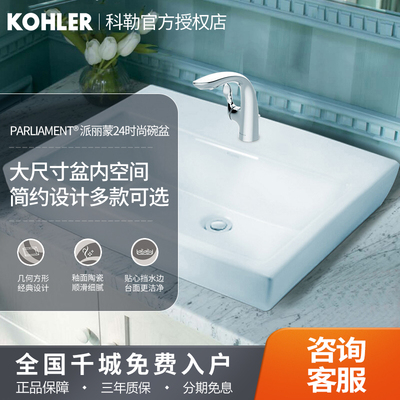 台上盆脸KOHLER/科勒陶瓷