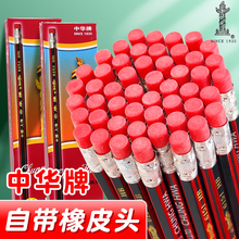 正品中华牌铅笔HB铅笔小学生无毒儿童2B铅笔考试涂卡专用2比铅笔幼儿园素描绘图六角杆带橡皮头铅笔一二年级
