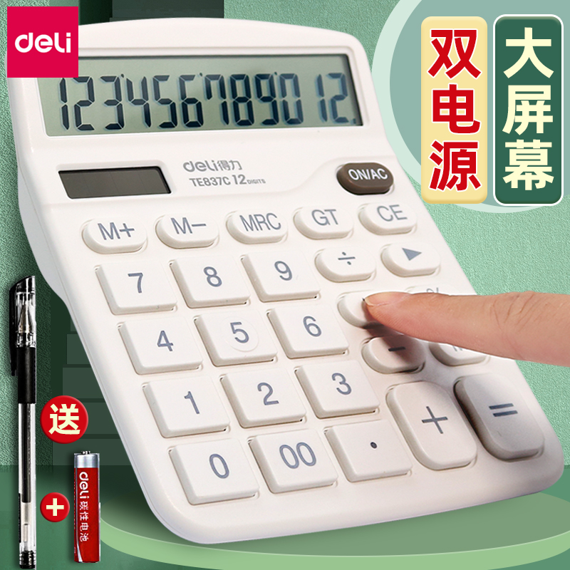 得力7号碳性电池12位送笔双电源