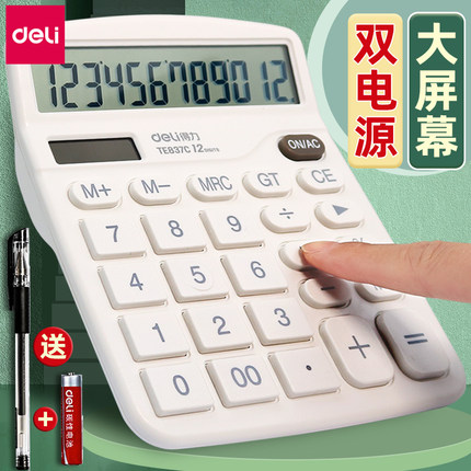 得力计算器女神款办公用会计专用高颜值科学算数非语音计算机大学生考试记算机大屏幕太阳能双电源大号店铺用