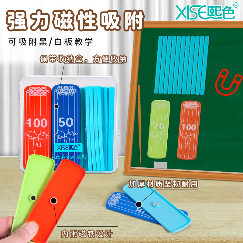 熙色磁性计数棒套装 磁吸数数小棒数学教具计数器小学生一年级二年级加减法神器算术儿童幼儿园教学启蒙学具