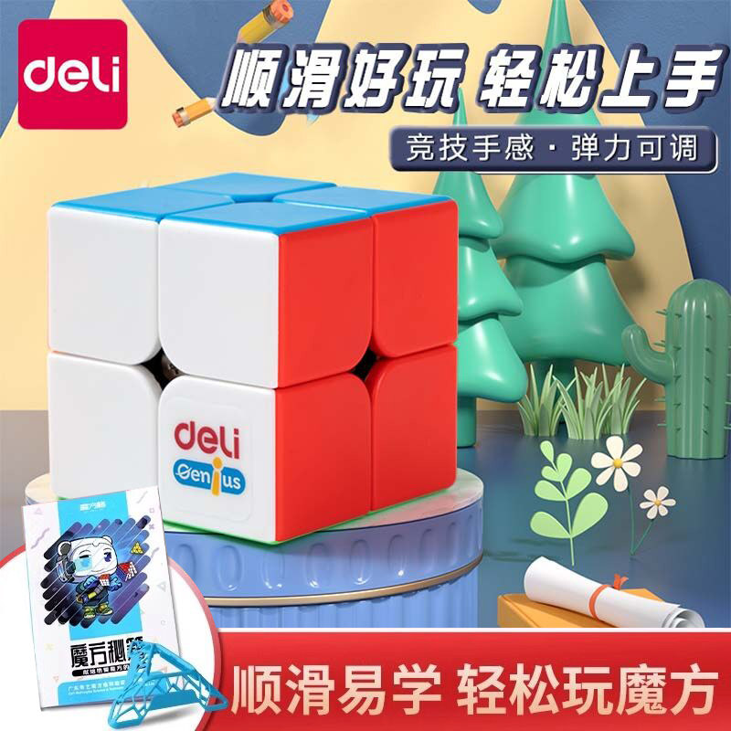 得力彩盒装魔方益智学习用图片