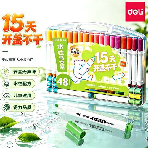 得力水性无异味儿童马克笔