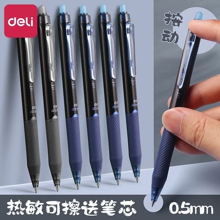 得力按动可擦中性笔黑色晶蓝可替换笔芯三年级练字可擦笔男孩可擦笔女孩中小学生摩易擦圆珠笔可擦写复写笔