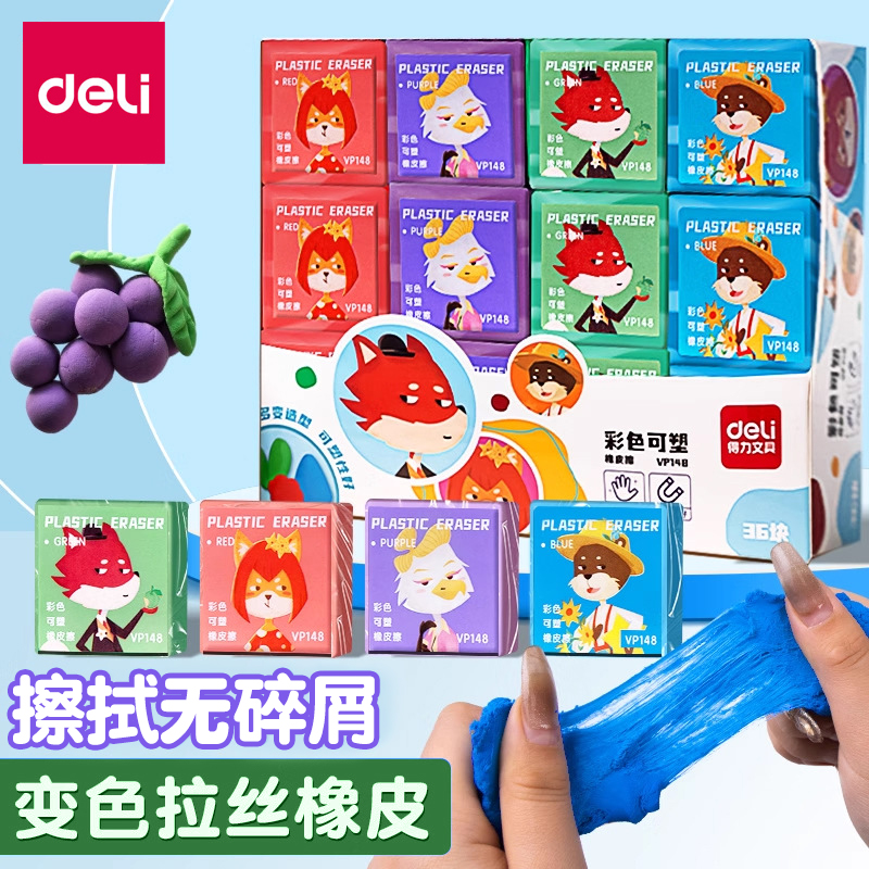 得力可塑橡皮拉丝美术素描专用