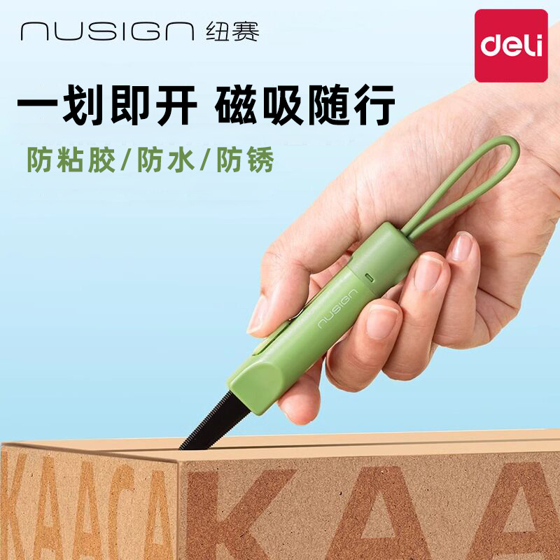 得力磁吸开箱刀便携式快递刀小号美工刀壁纸刀安全开箱器快递学生用拆快递安全锯齿不伤手小巧便携式高颜值