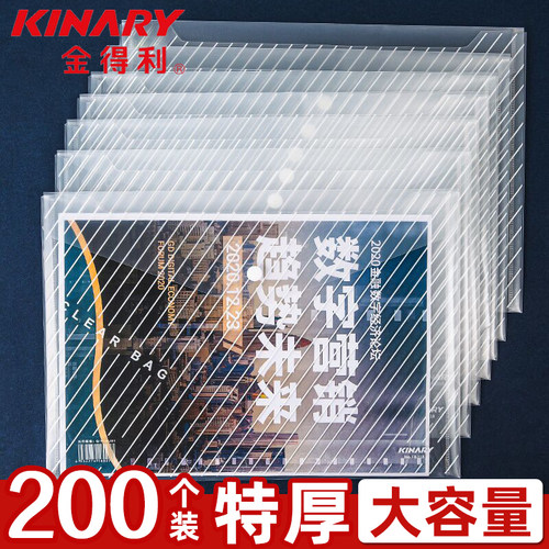 金得利200个A4透明加厚文件袋